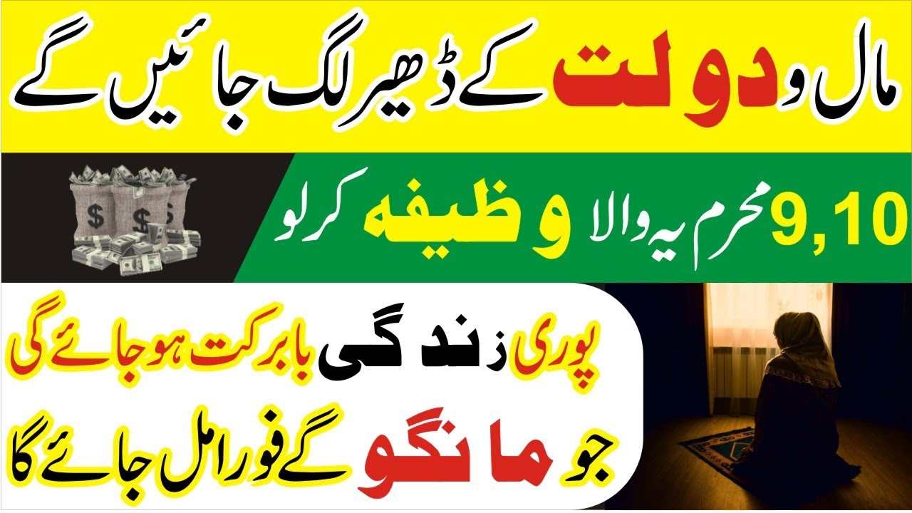 9,10th muharram dolat ka dhaer lag jay ga-mufti bilal
