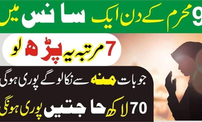 9th muharram ko 1 sans ma 7 time yea zaror parhen-mufti bilal