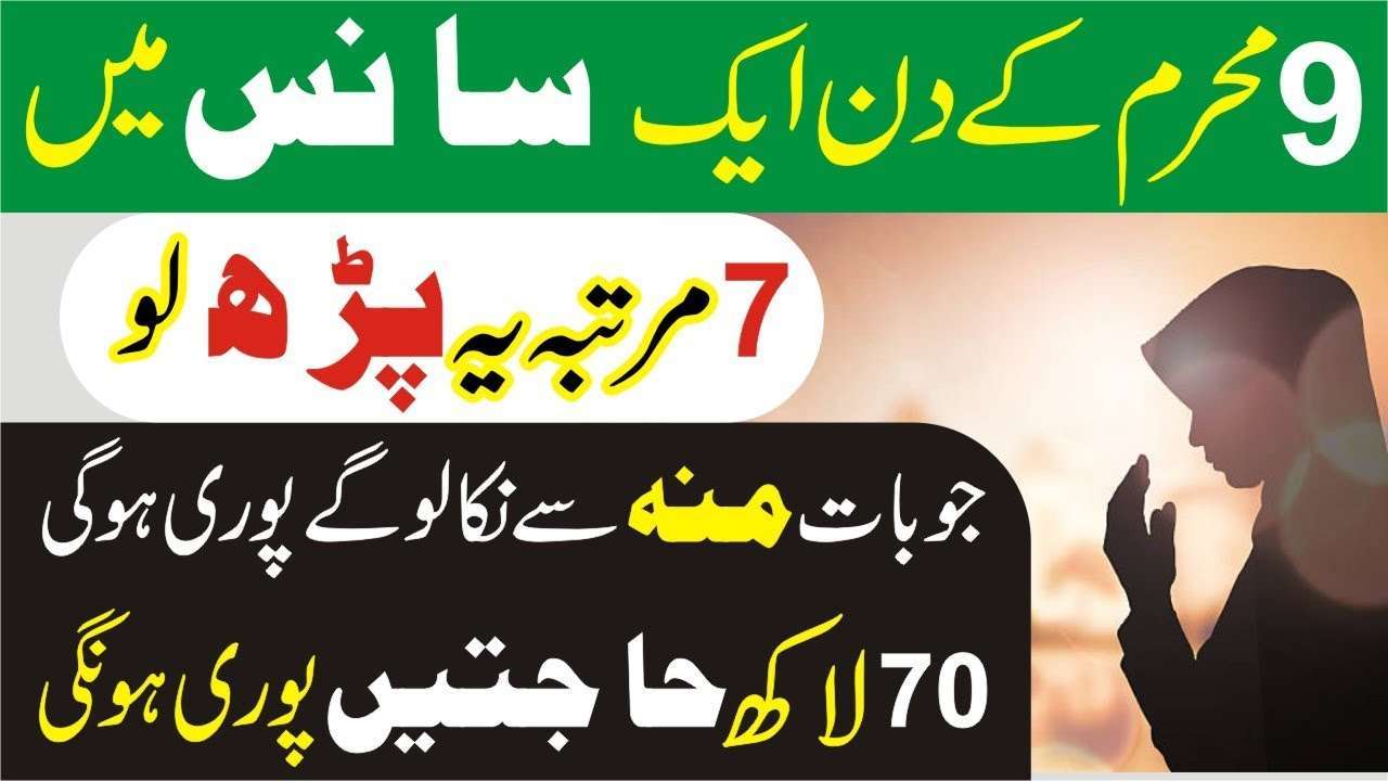 9th muharram ko 1 sans ma 7 time yea zaror parhen-mufti bilal
