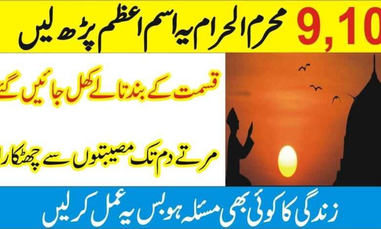 Ism-e-azm ka wazifa 9,10 muharram-mufti bilal