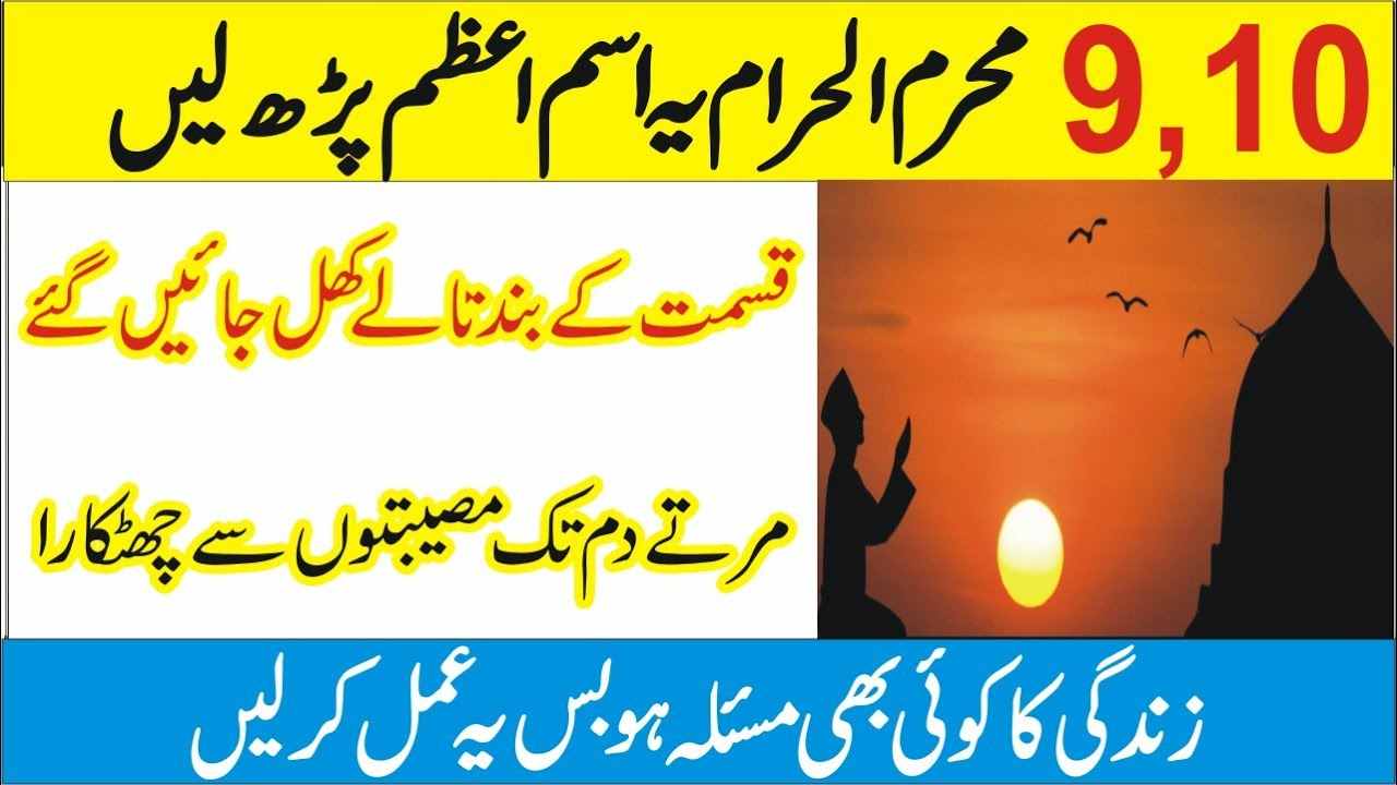 Ism-e-azm ka wazifa 9,10 muharram-mufti bilal