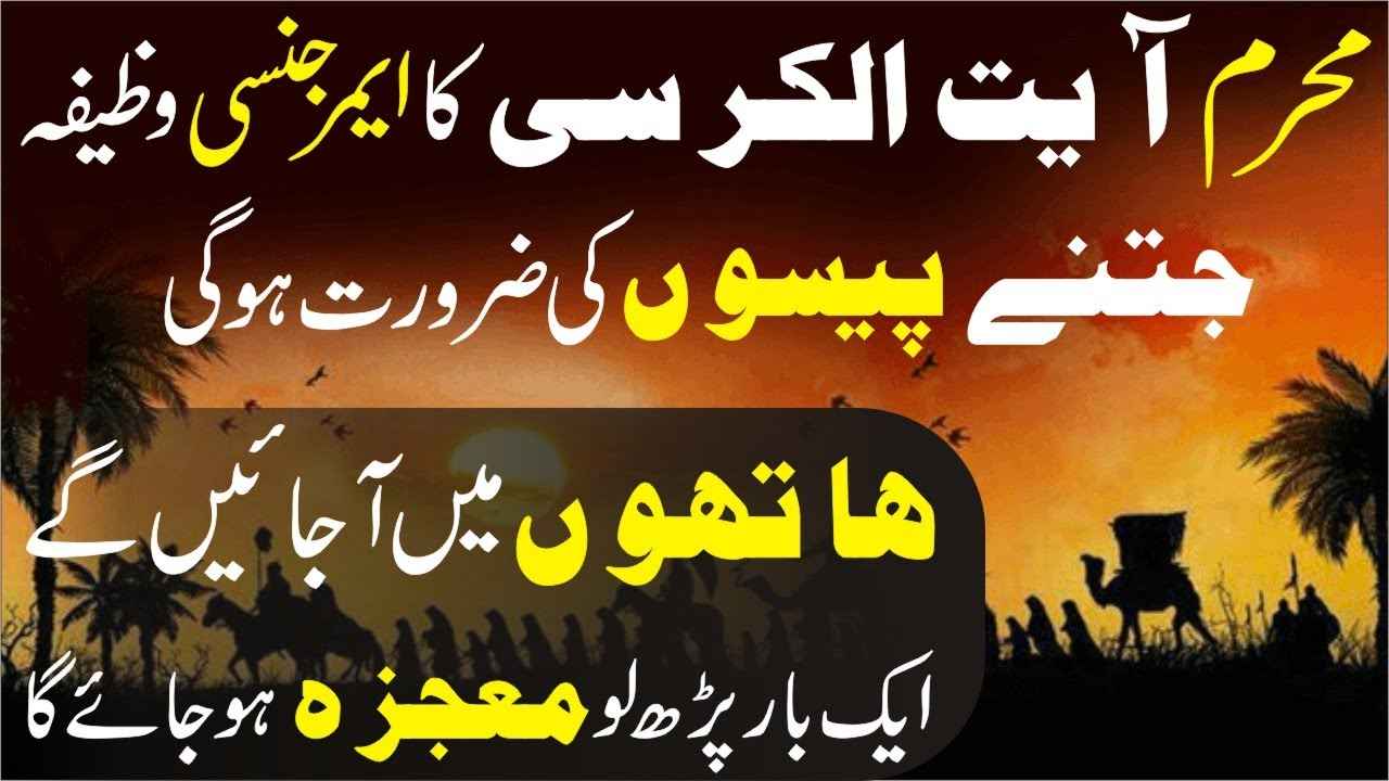 Muharram ayat ul kursi ka wazifa-mufti bilal
