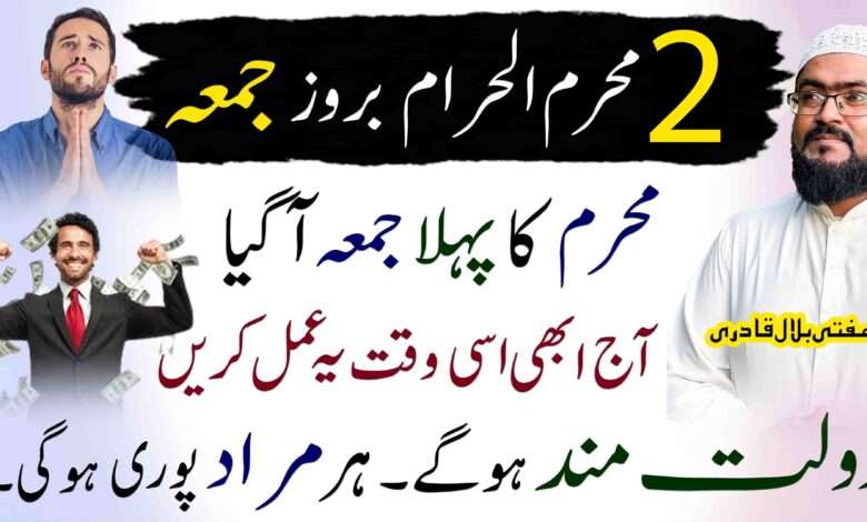 Muharram kay phly jummay ka wazifa-mufti bilal
