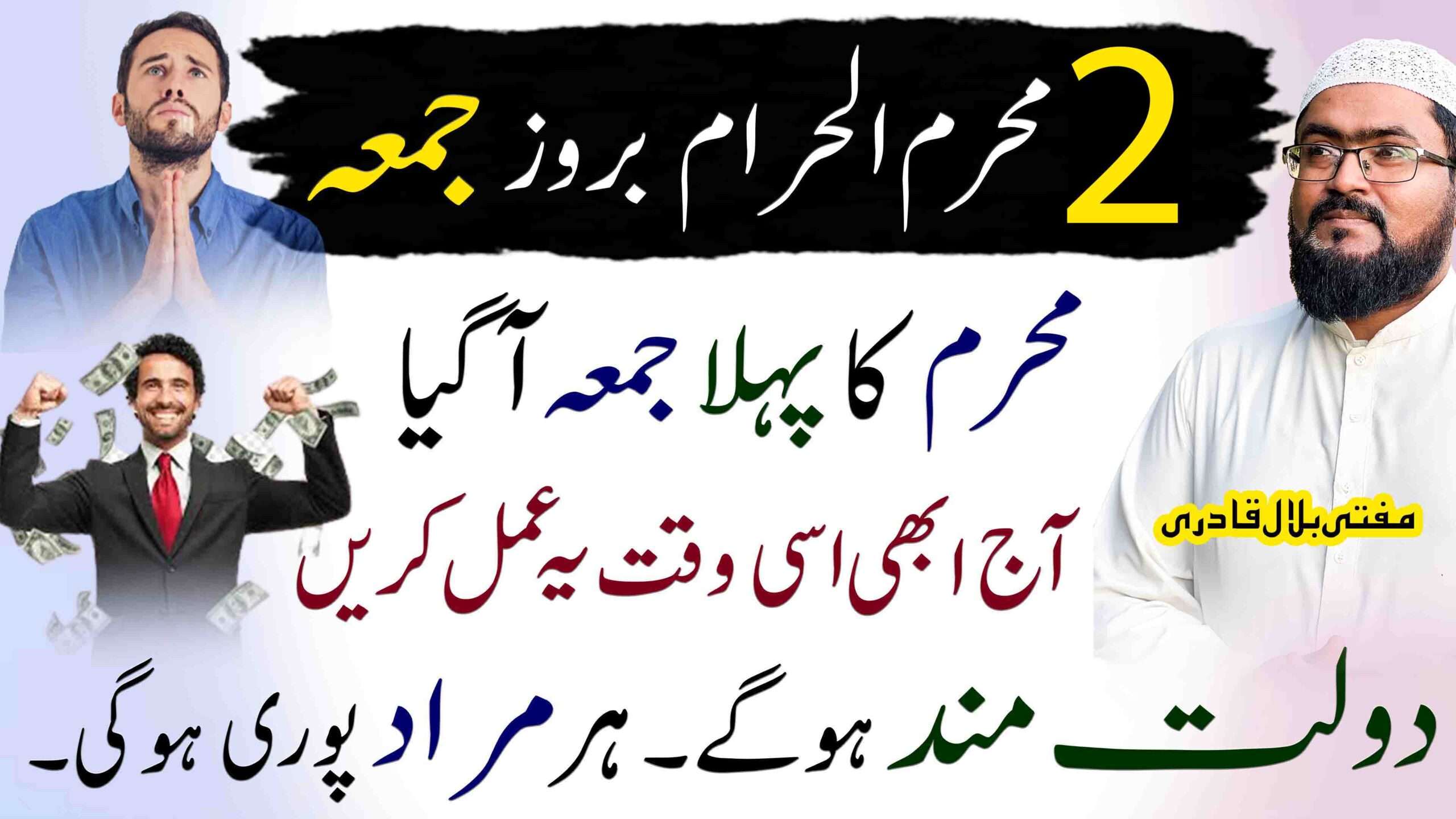 Muharram kay phly jummay ka wazifa-mufti bilal