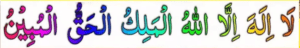 لا الہ اللہ
