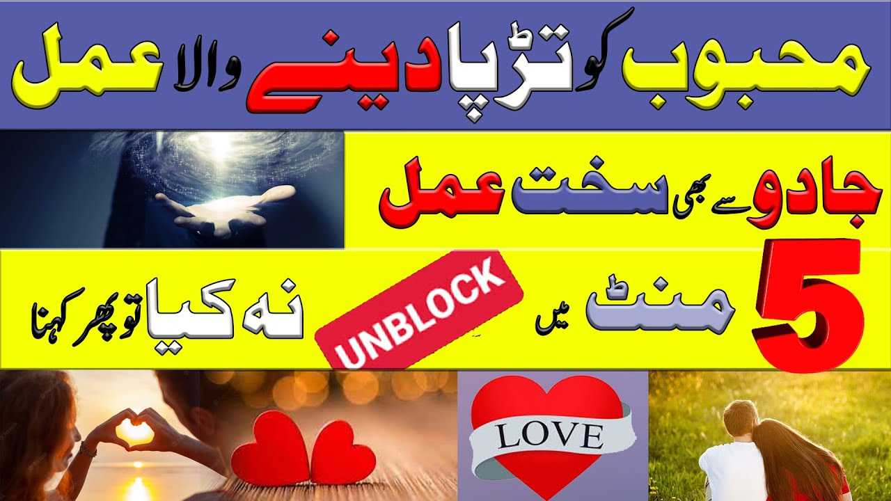 5منٹ میں محبوب انبلاک کرے گا۔