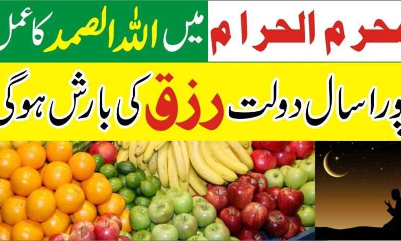 Muharram ma Allah-Usa-Mad ka wazifa-mufti bilal