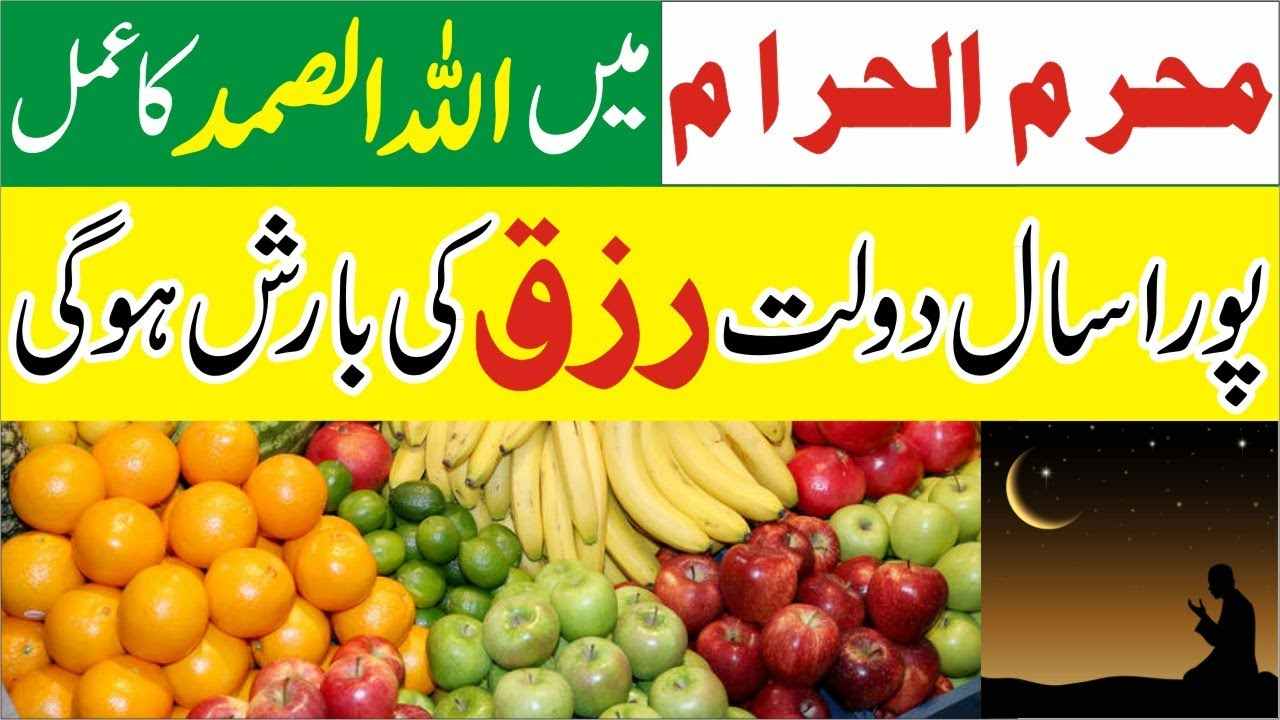 Muharram ma Allah-Usa-Mad ka wazifa-mufti bilal