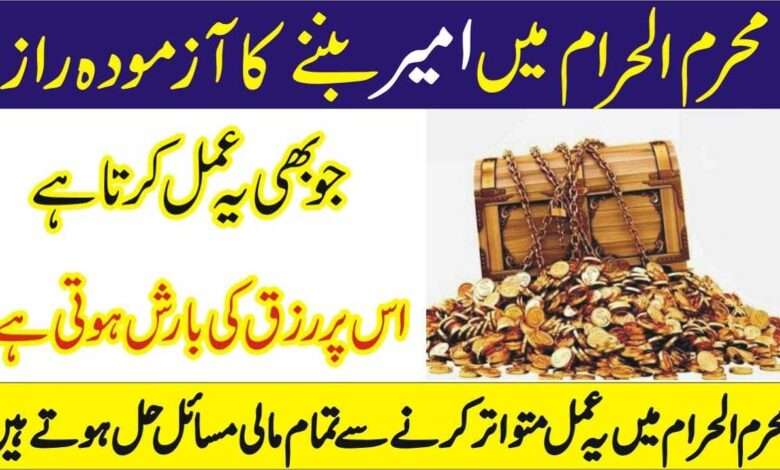 Muharam ma ameer honay ka raz-mufti bilal