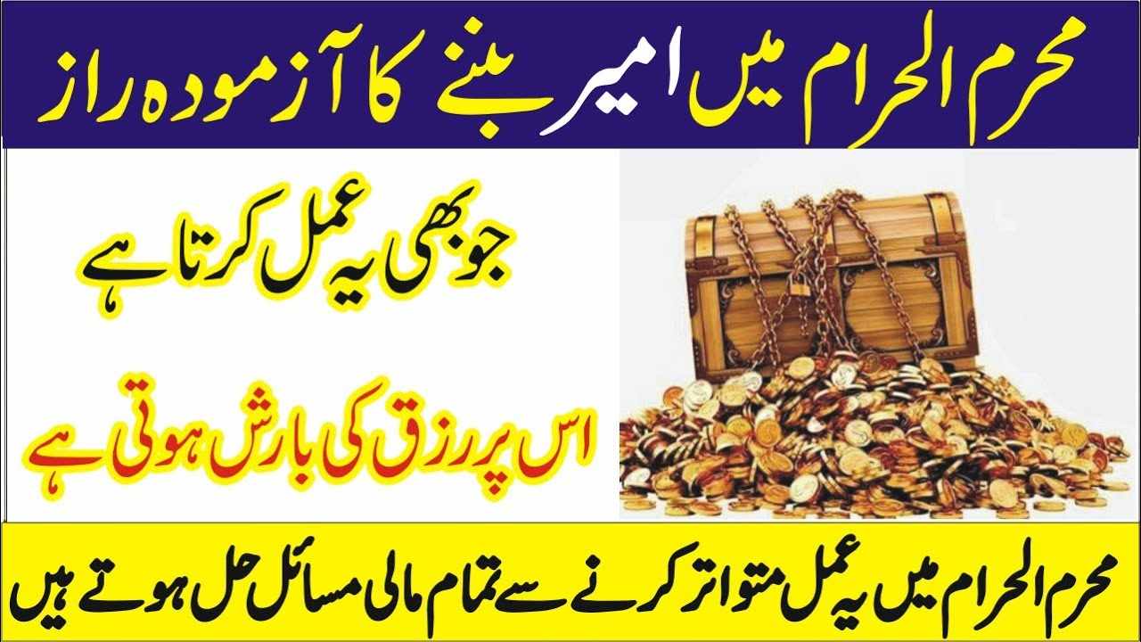 Muharam ma ameer honay ka raz-mufti bilal