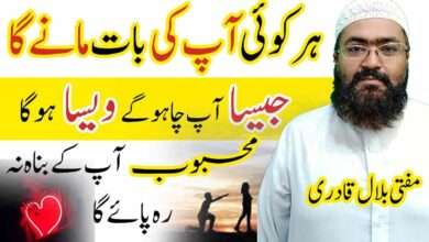 Jo chaho gay wohi ho ga-mufti bilal