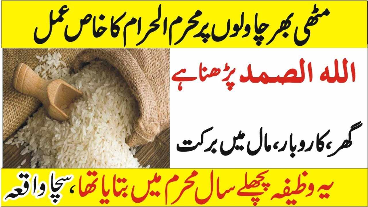 Muharram ma Allah Usamd ka wazifa-mufti bilal