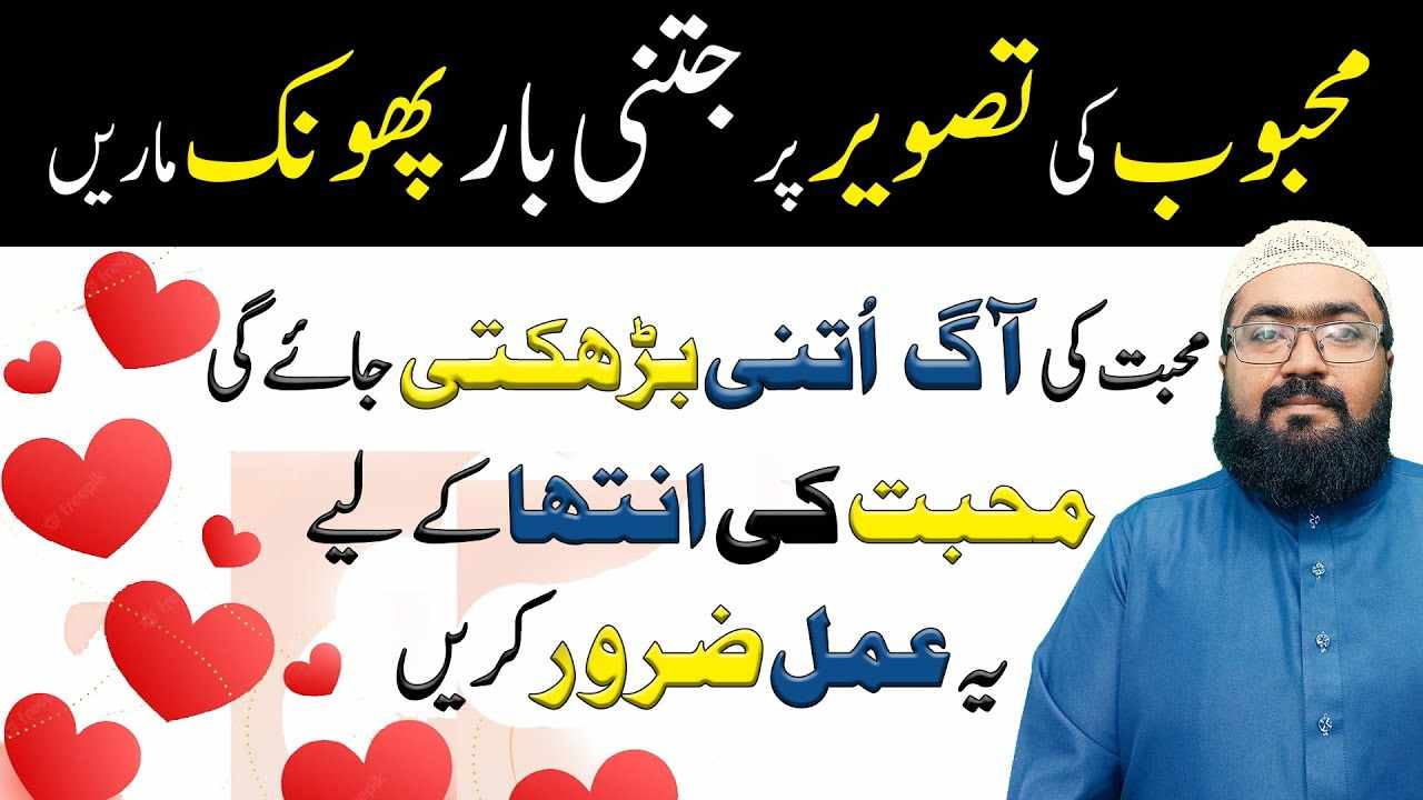 Muhabbat ki agg bhrkany ka wazifa-Mufti bilal qadri
