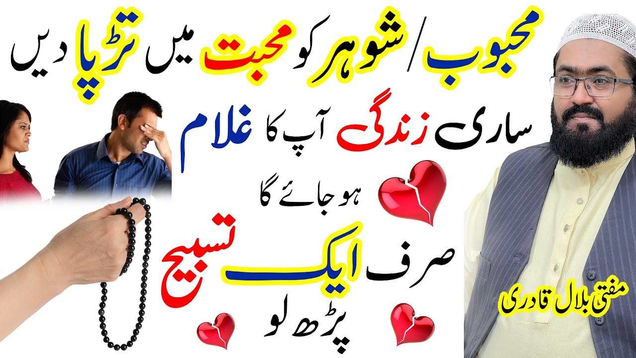 Muhabbat ki 1 tasbih-mufti bilal