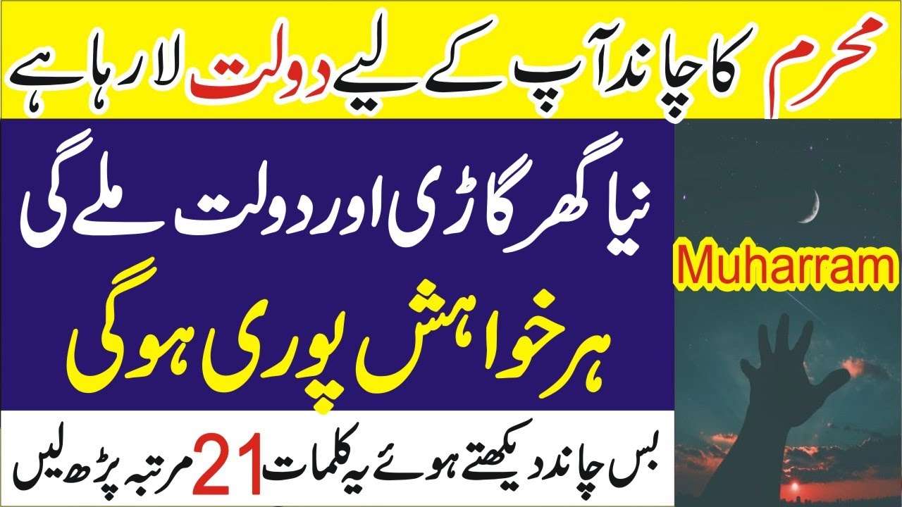 Muharram ka chand or dolat -mufti bilal
