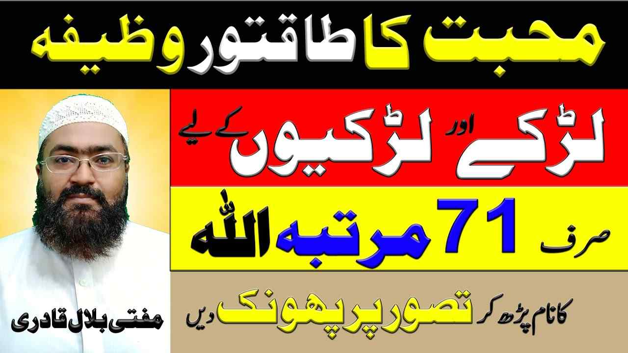 Muhabbat ki 71 tasbih-mufti bilal qadri