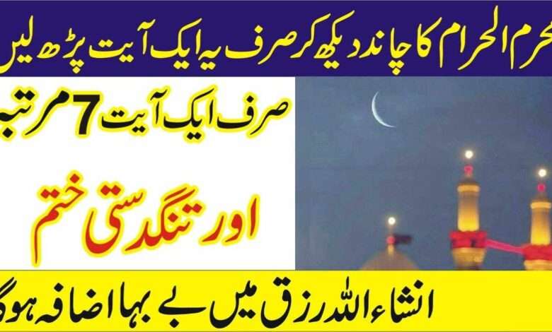 7 مرتبہ آیت پڑھیں اور تنگدستی ختم