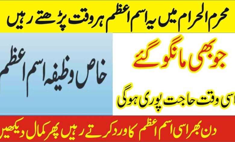 muharram ma ism azm ka wazifa-mufti bilal