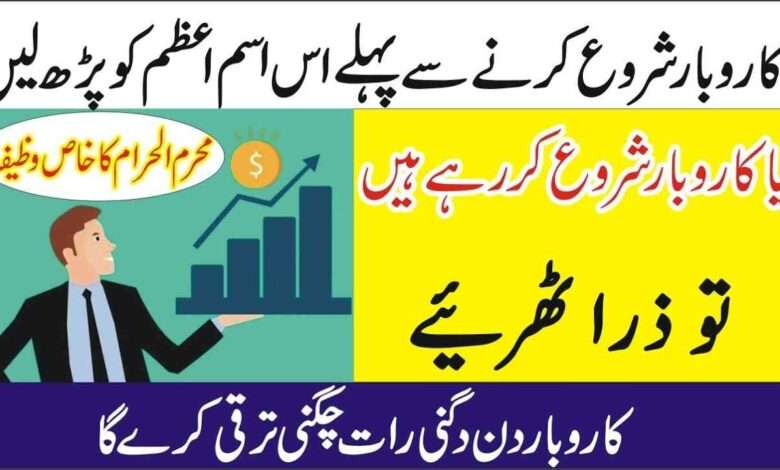 karobar ma taraqi ka wazifa-mufti bilal