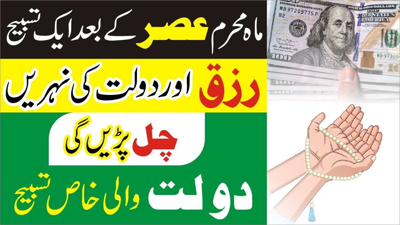 Rizq or dolat ki Tasbih -mufti bilal qadri