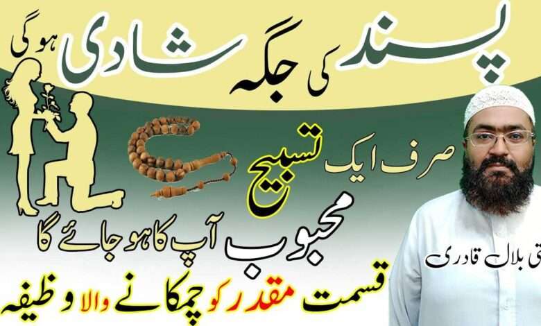 pasand ki shadi ka wazifa