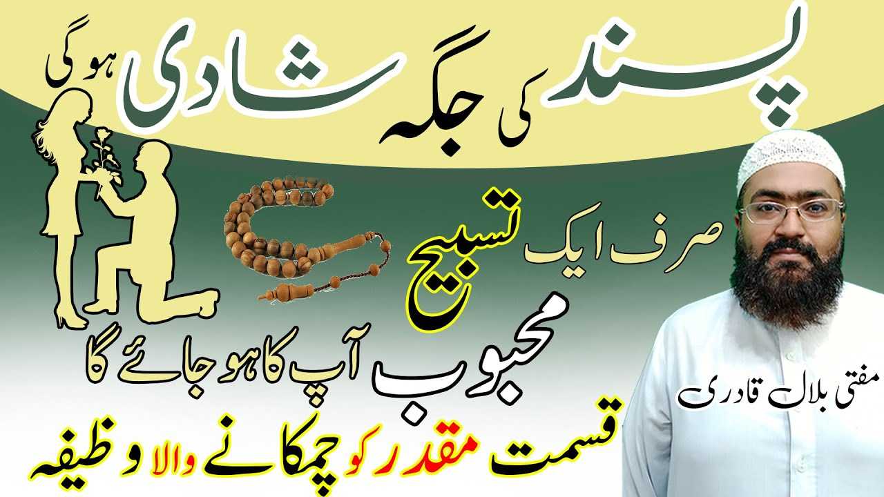 pasand ki shadi ka wazifa