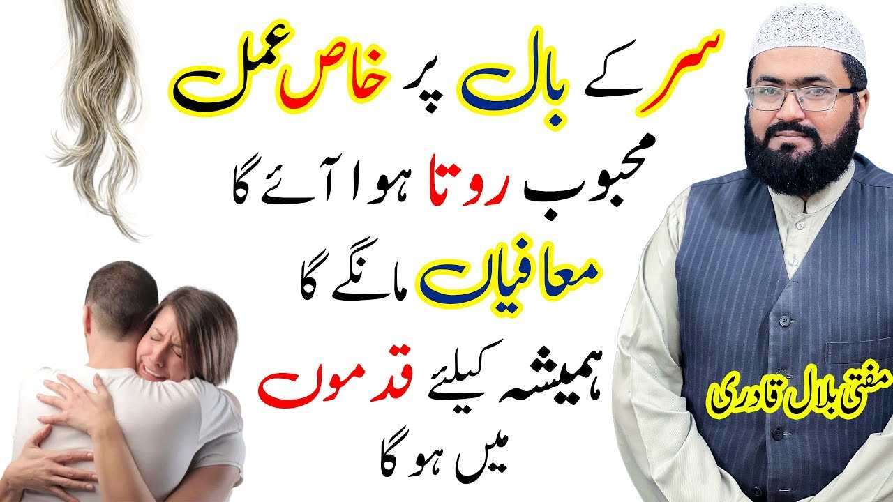 Hairs pr yea amal kren mehboob rota howa ay ga-mufti bilal