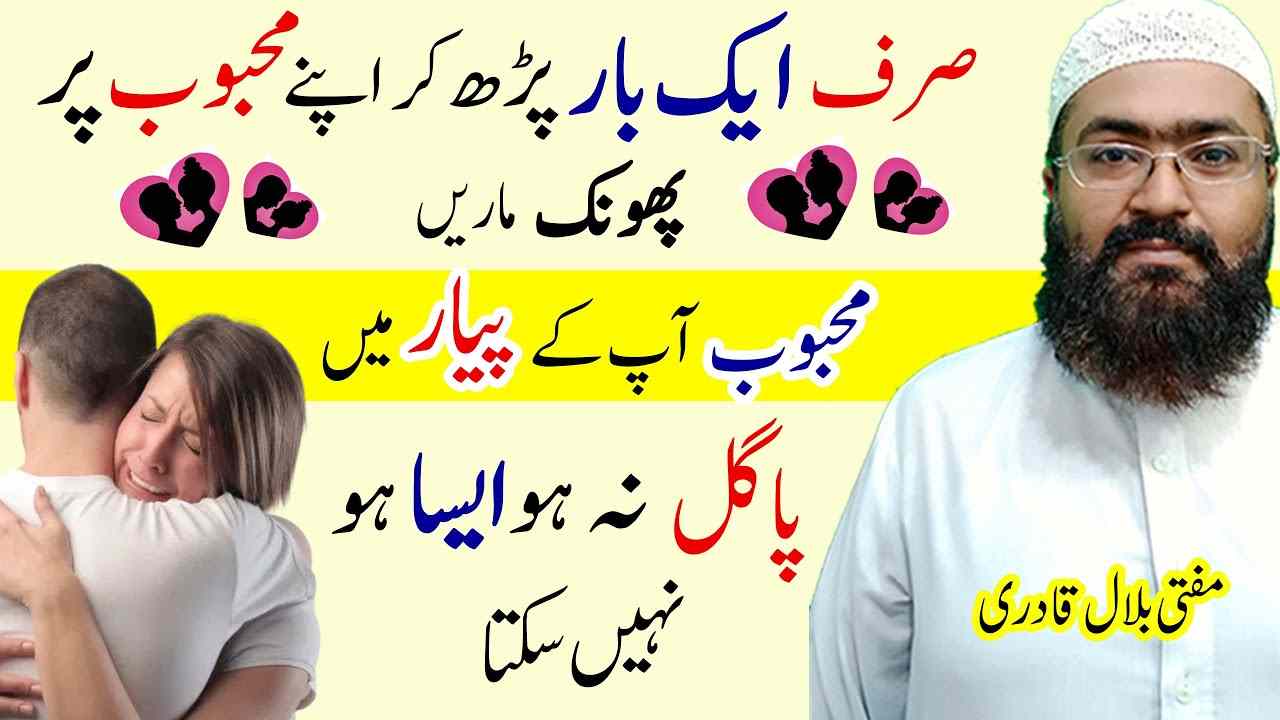 mehboob apky pyar ma pagal-mufti bilal