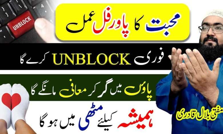 mehboob foran unblock kry ga-mufti bilal