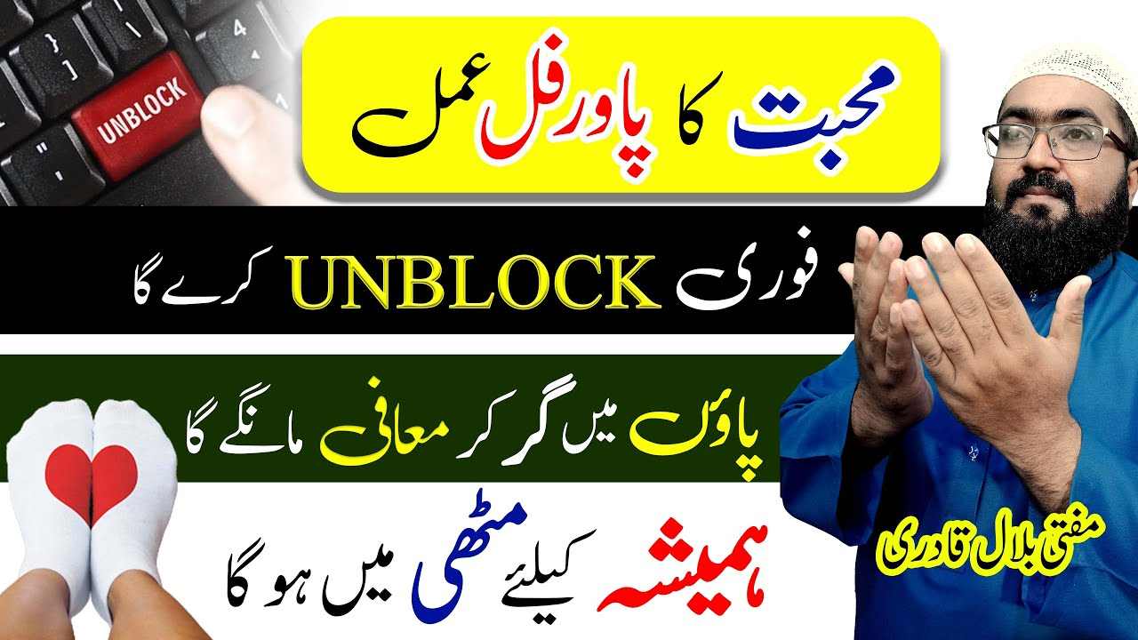mehboob foran unblock kry ga-mufti bilal