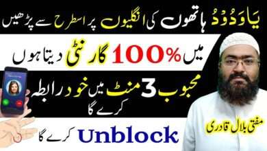 guaranted wazifa for love-mufti bilal