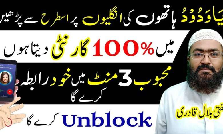 guaranted wazifa for love-mufti bilal
