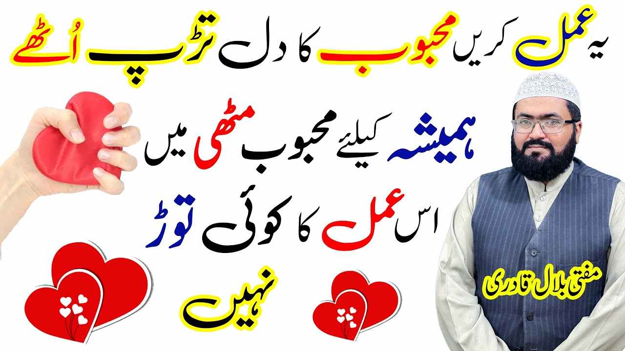 Mehboob ka dil trpa den-mufti bilal
