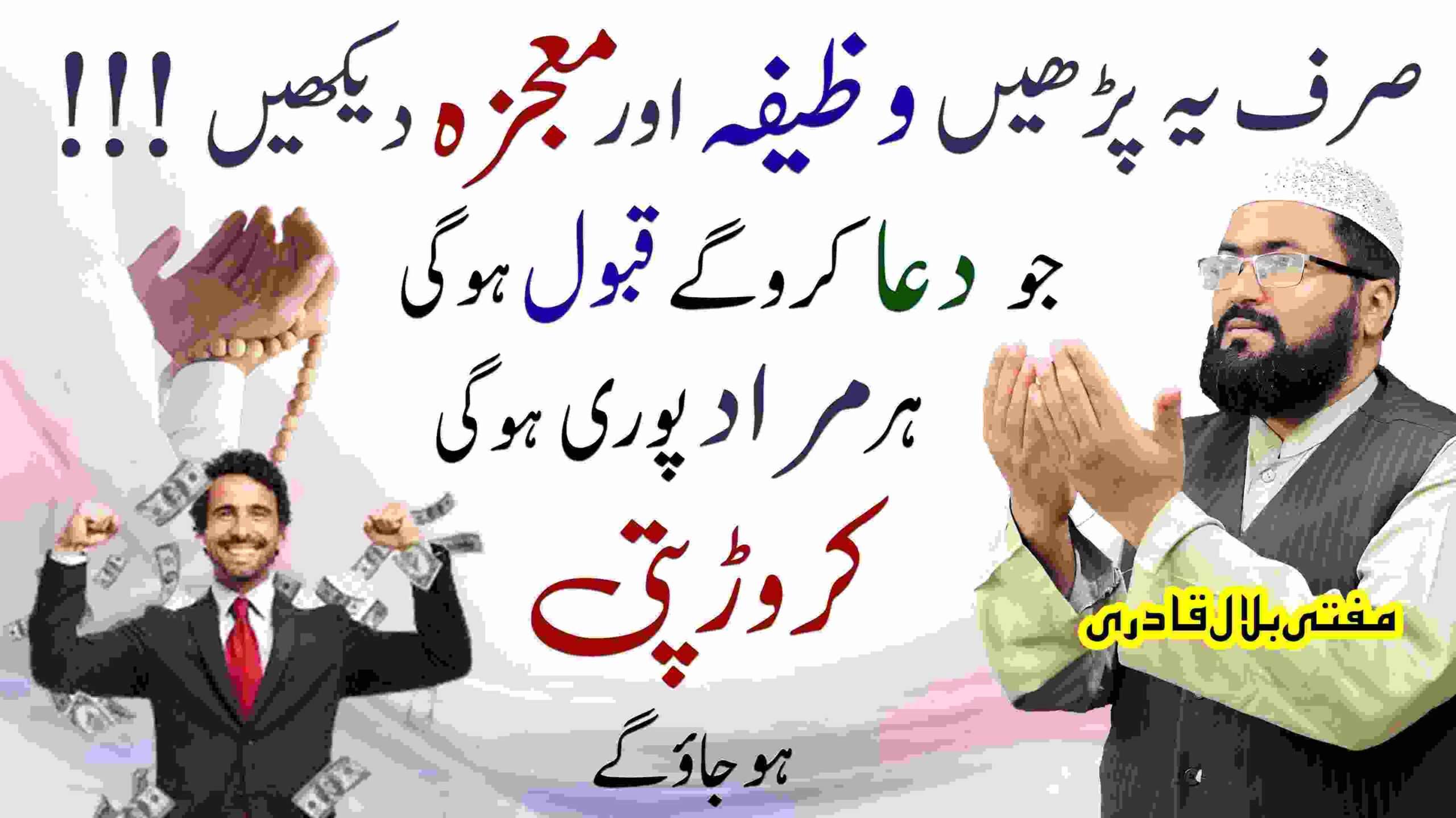 Darood prhen or mojza dakhen-mufti bilal