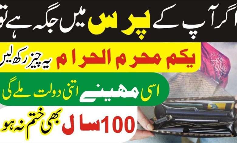 1st Muharram ka wazifa for dolat-mufti bilal