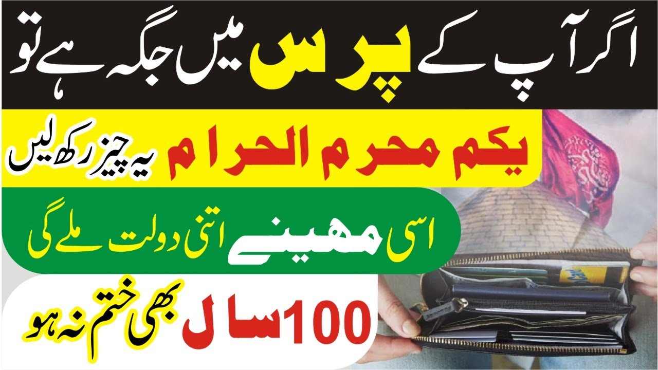 1st Muharram ka wazifa for dolat-mufti bilal