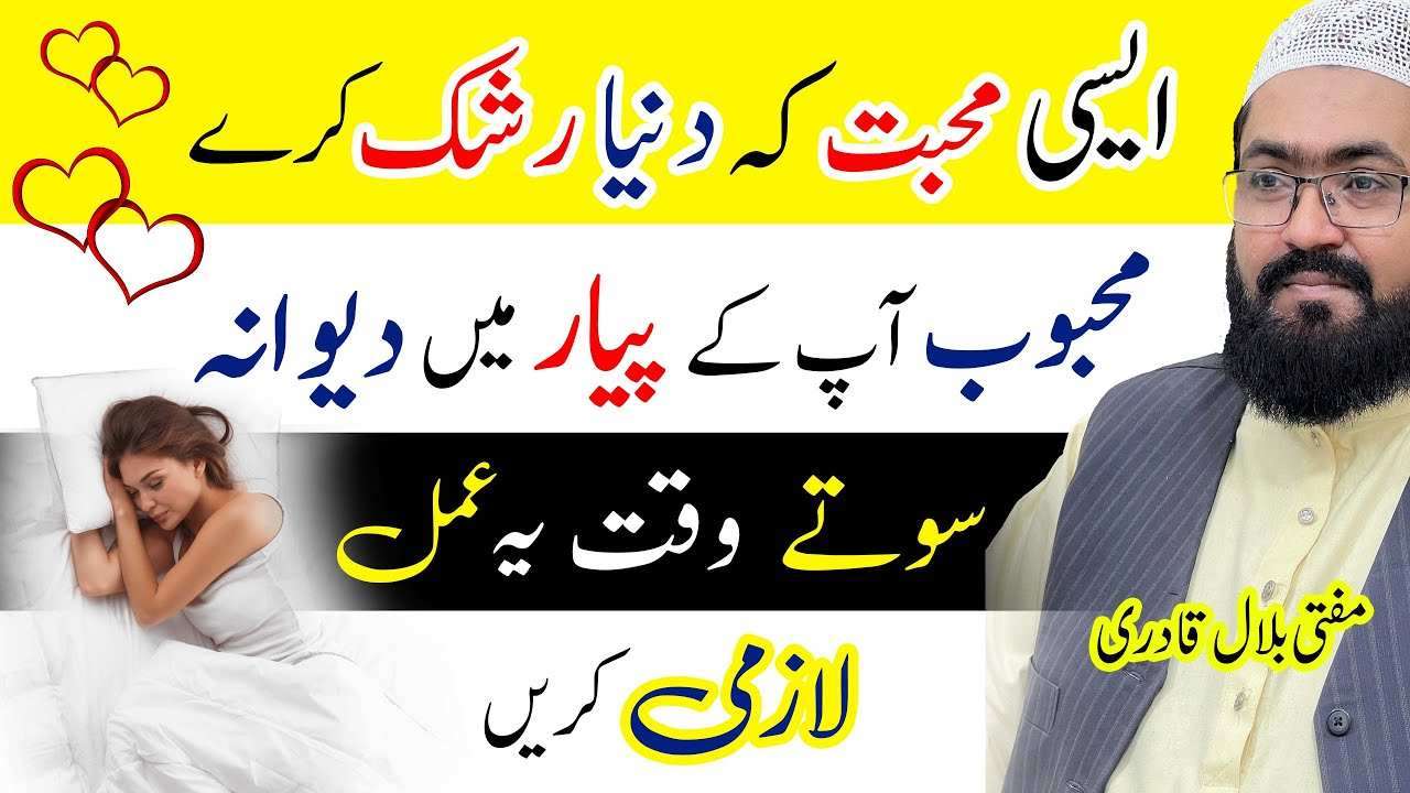 Sotay waqt yea amal zaror kren-mufti bilal