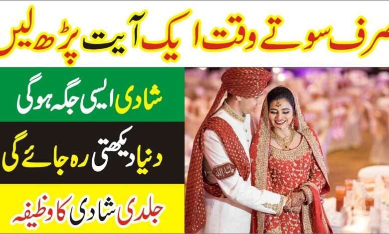 jaldi shadi krny ka wazifa-mufti bilal qadri