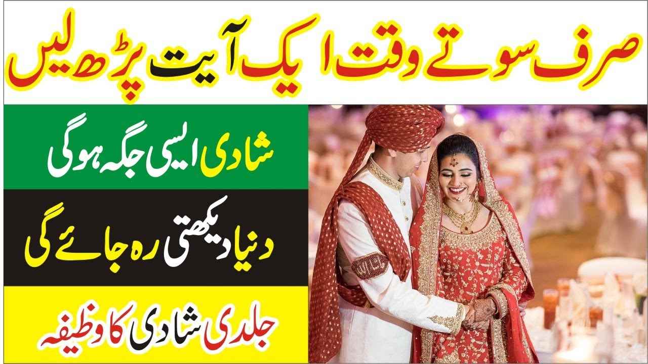 jaldi shadi krny ka wazifa-mufti bilal qadri