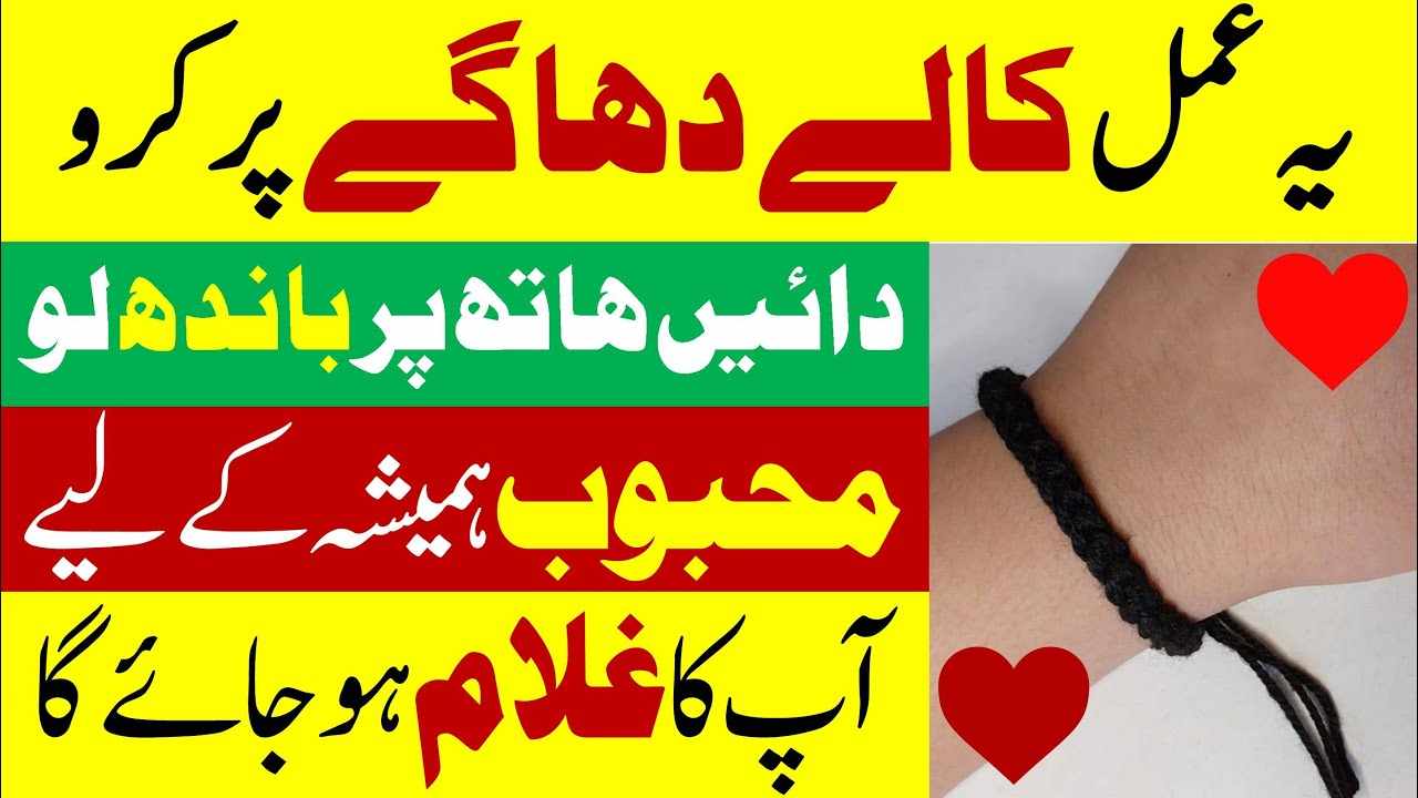 Kala dhaga bandh kr mehboob qabou ma kren