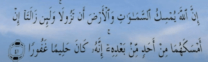 سورۃ فاطر کی آیت 41 ہے
