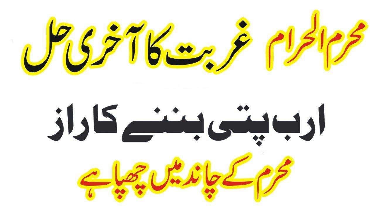 Gurbat ka akhri hal - mufti bilal qadri