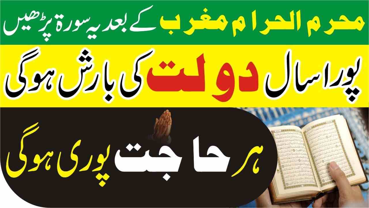 Muharram ma maghrib k baad ka wazifa- Mufti bilal qadri