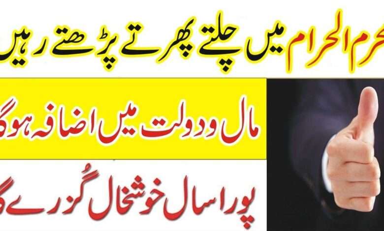 Muharram dolat ka wazifa-mufti bilal