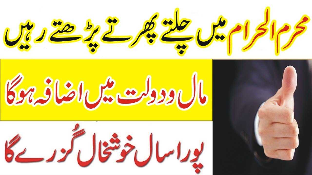 Muharram dolat ka wazifa-mufti bilal