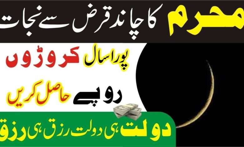 Muharram ka khass wazifa-mufti bilal qadri