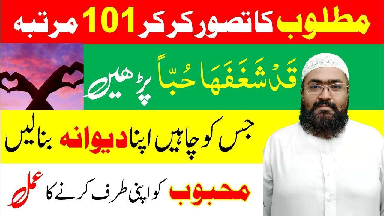 محبوب کو حاصل کرنے کا وظیفہ