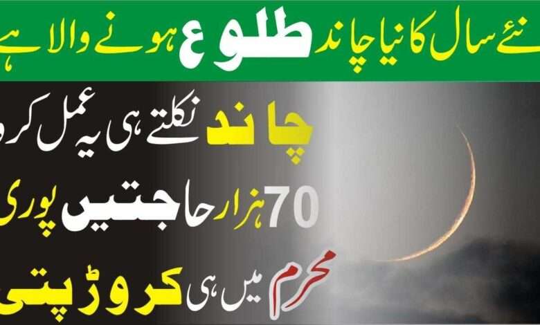 Muharram ka chand dakh kr 70 hajten pori-Mufti Bilal Qadri