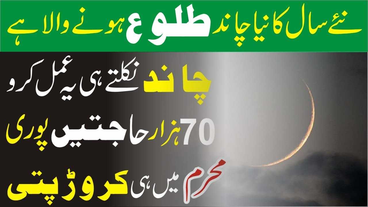 Muharram ka chand dakh kr 70 hajten pori-Mufti Bilal Qadri