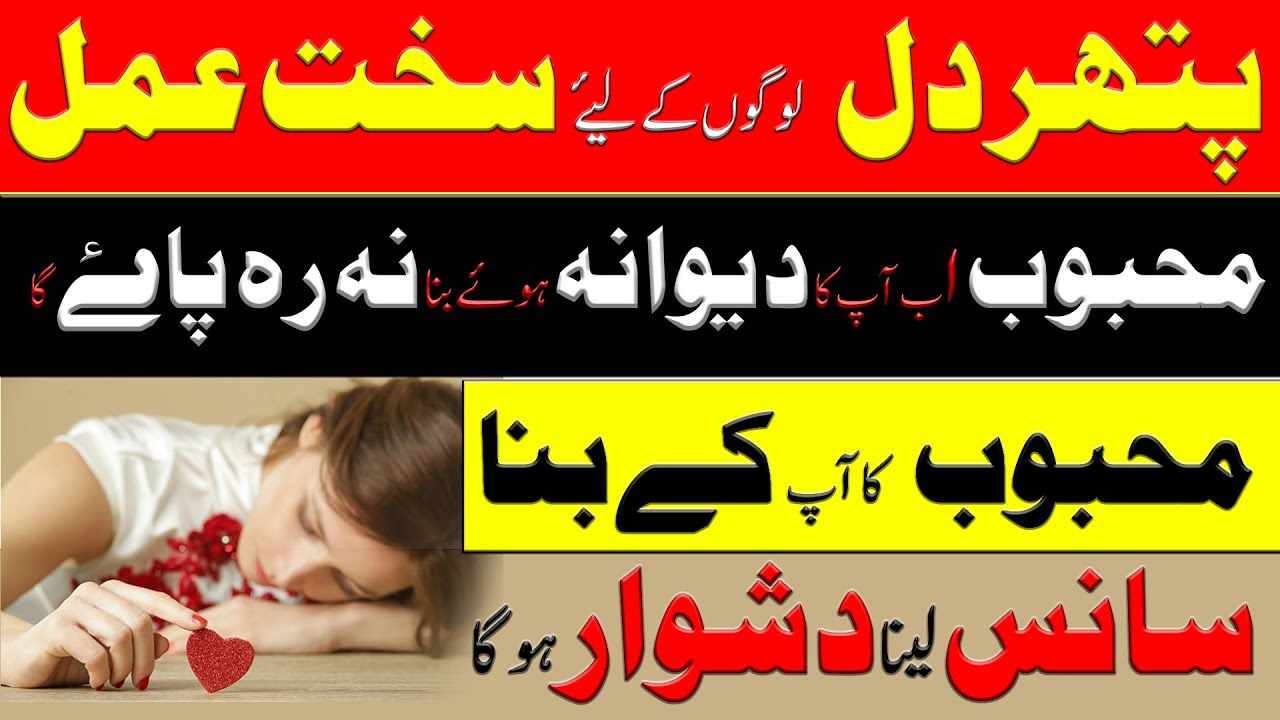 Mehboob k pathar dil ko naram kren-mufti bilal
